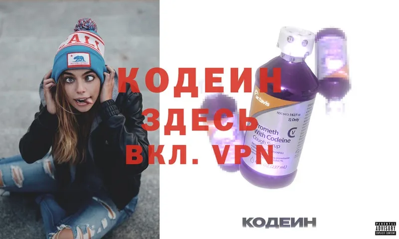 цены   Бородино  Кодеиновый сироп Lean напиток Lean (лин) 