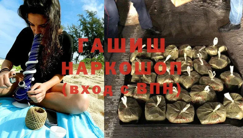 Гашиш гашик  Бородино 