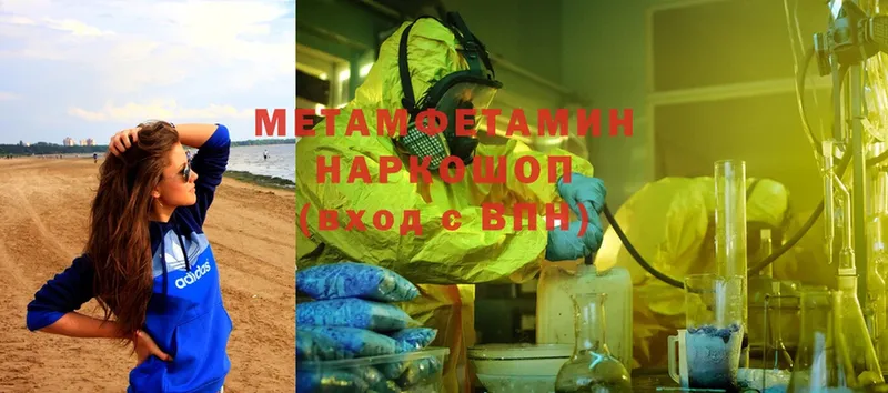 Первитин Methamphetamine Бородино